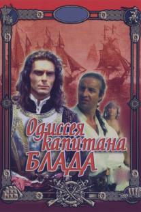 Одиссея капитана Блада/Odisseya Kapitana Blada (1991)
