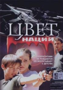 Операция 'Цвет нации'/Operatsiya Tsvet natsii (2004)