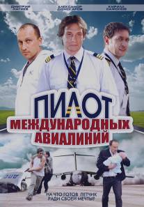 Пилот международных авиалиний/Pilot mezhdunarodnykh avialiniy (2011)