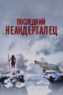 Последний неандерталец/Ao, le dernier Neandertal (2010)