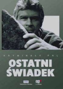 Последний свидетель/Ostatni swiadek (1970)