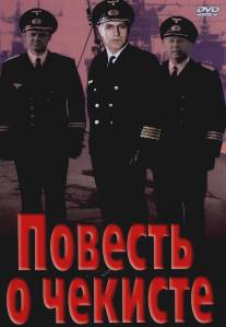 Повесть о чекисте/Povest' o chekiste (1969)