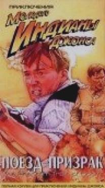 Приключения молодого Индианы Джонса: Поезд - призрак/Adventures of Young Indiana Jones: The Phantom Train of Doom, The (1999)