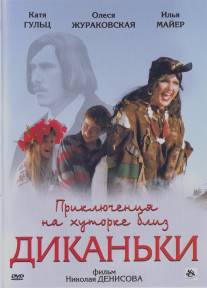 Приключения на хуторке близ Диканьки/Prikluchenie na khutorke bliz Dikanki (2008)