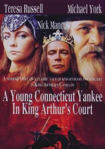 Приключения янки при дворе короля Артура/A Young Connecticut Yankee in King Arthur's Court (1996)