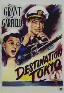 Пункт назначения - Токио/Destination Tokyo (1943)