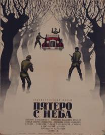 Пятеро с неба/Pyatero s neba (1969)