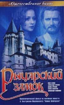 Рыцарский замок/Rytsarskiy zamok (1990)