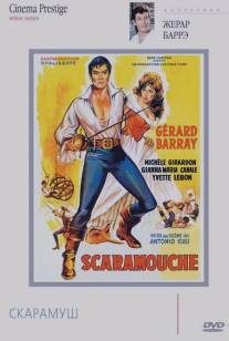Скарамуш/La mascara de Scaramouche (1963)