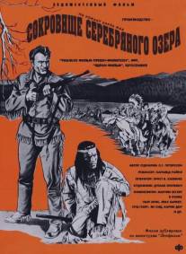 Сокровище Серебряного озера/Der Schatz im Silbersee (1962)