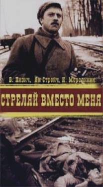 Стреляй вместо меня/Strelyay vmesto menya (1970)