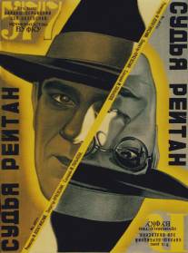 Судья Рейтан/Sudya Reytan (1929)