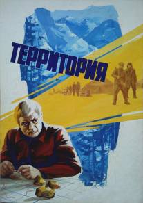 Территория/Territoriya