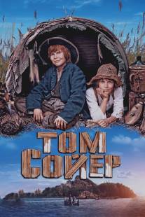 Том Сойер/Tom Sawyer (2011)