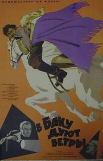 В Баку дуют ветры/V Baku duut vetry (1974)