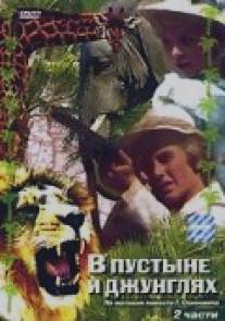 В пустыне и в джунглях/W pustyni i w puszczy (1973)