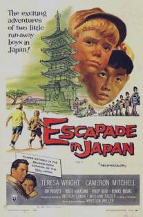 Японская авантюра/Escapade in Japan (1957)