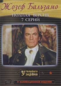 Жозеф Бальзамо/Joseph Balsamo (1972)