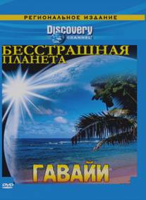 Discovery: Бесстрашная планета/Fearless Planet