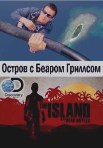 Остров с Беаром Гриллсом/Island with Bear Grylls, The