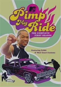 Тачку на прокачку/Pimp My Ride (2004)