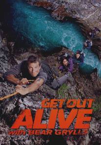 Выбраться живым/Get Out Alive with Bear Grylls