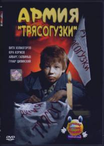 Армия Трясогузки/Armiya Tryasoguzki