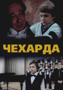 Чехарда/Chekharda (1987)