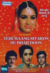 Чужая жизнь/Teri Maang Sitaron Se Bhar Doon (1982)