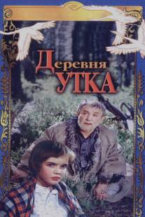 Деревня Утка/Derevnya Utka. Skazka. (1976)