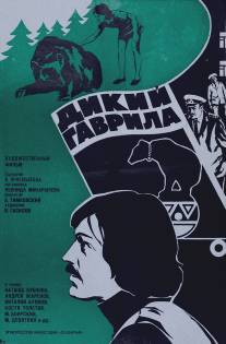 Дикий Гаврила/Dikiy Gavrila (1976)
