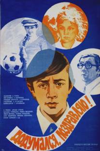 Додумался, поздравляю!/Dodumalsya, pozdravlyayu (1976)