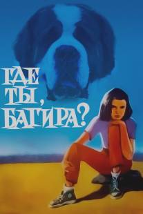 Где ты, Багира?/Gde ty, Bagira? (1977)