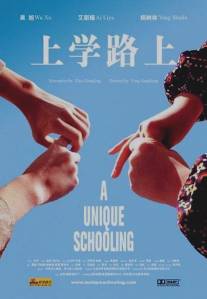 История Сяо Янь/Shang xue lu shang (2004)