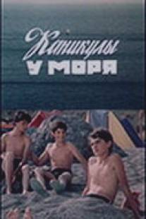 Каникулы у моря/Kanikuly u morya (1986)