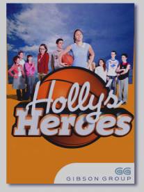 Команда Холли/Holly's Heroes (2005)