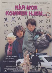 На наш манер/Nar mor kommer hjem (1998)