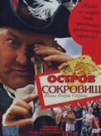 Остров сокровищ: Тайна острова сокровищ/Treasure Island Kids: The Mystery of Treasure Island (2006)