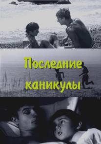 Последние каникулы/Posledniye kanikuly (1969)