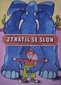 Потерялся слон/Poteryalsya slon (1984)