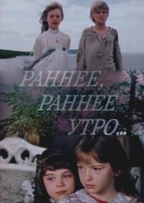 Раннее, раннее утро.../Rannee, rannee utro... (1983)