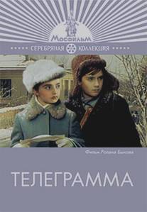 Телеграмма/Telegramma (1971)