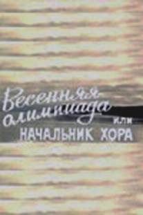 Весенняя Олимпиада, или Начальник хора/Vesennyaya Olimpiada, ili Nachal'nik khora (1979)