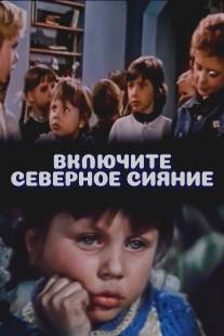 Включите северное сияние/Vklyuchite severnoye siyaniye (1972)