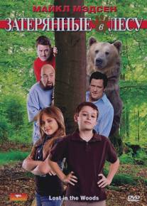 Затерянные в лесу/Lost in the Woods (2009)