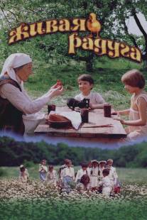 Живая радуга/Zhivaya raduga (1985)
