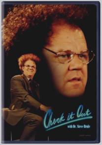 Зацените! с доктором Стивом Брюле/Check It Out! with Dr. Steve Brule