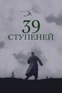 39 ступеней/39 Steps, The