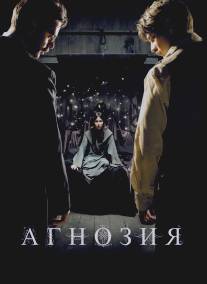 Агнозия/Agnosia (2010)