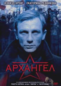 Архангел/Archangel (2005)